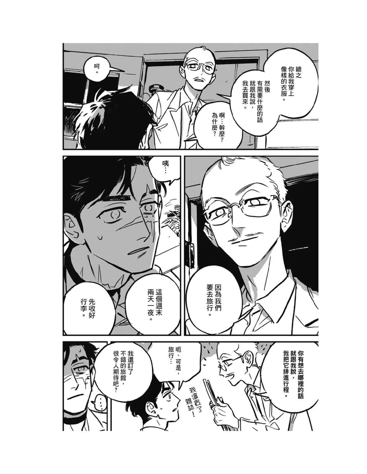 Sleeping Dead（下） |活死人 |沉睡的死亡 Ch.6-11+地狱篇 - Page 340
