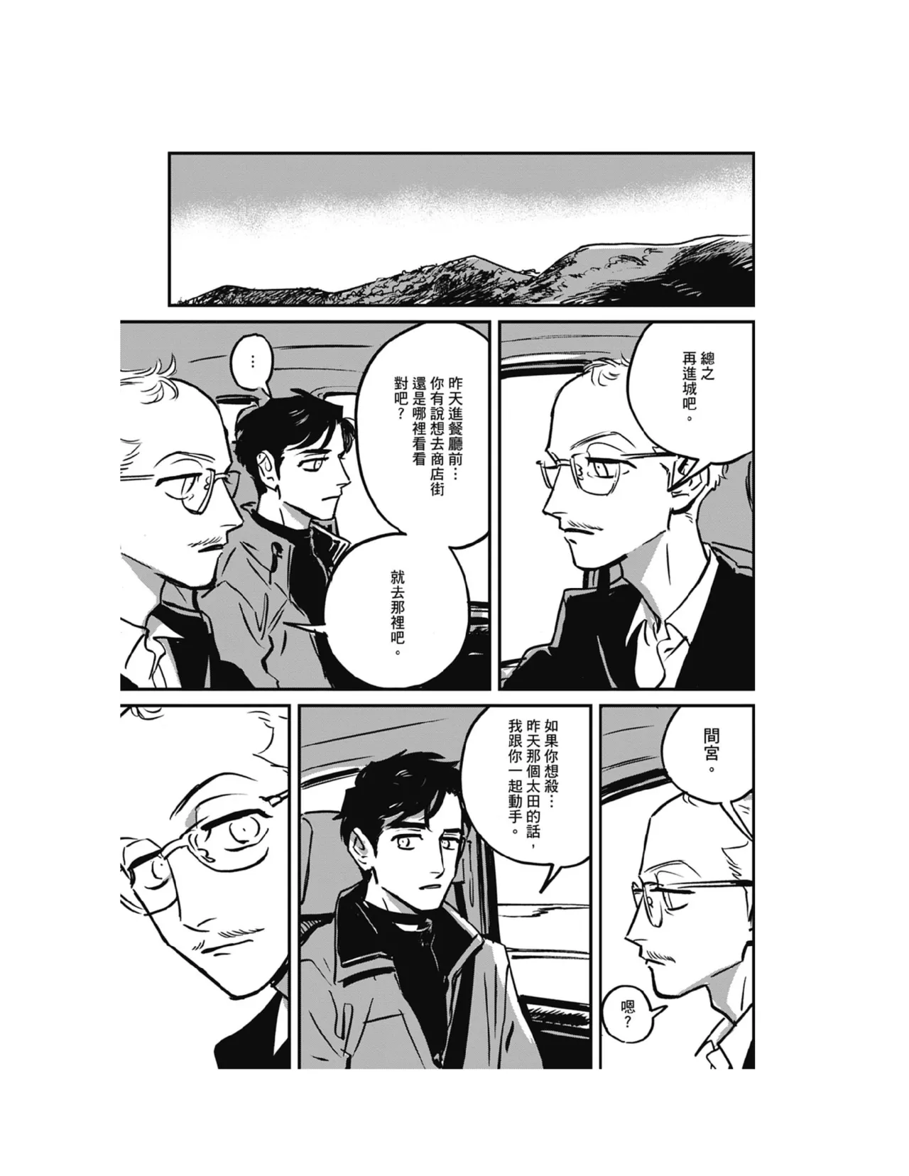 Sleeping Dead（下） |活死人 |沉睡的死亡 Ch.6-11+地狱篇 - Page 45