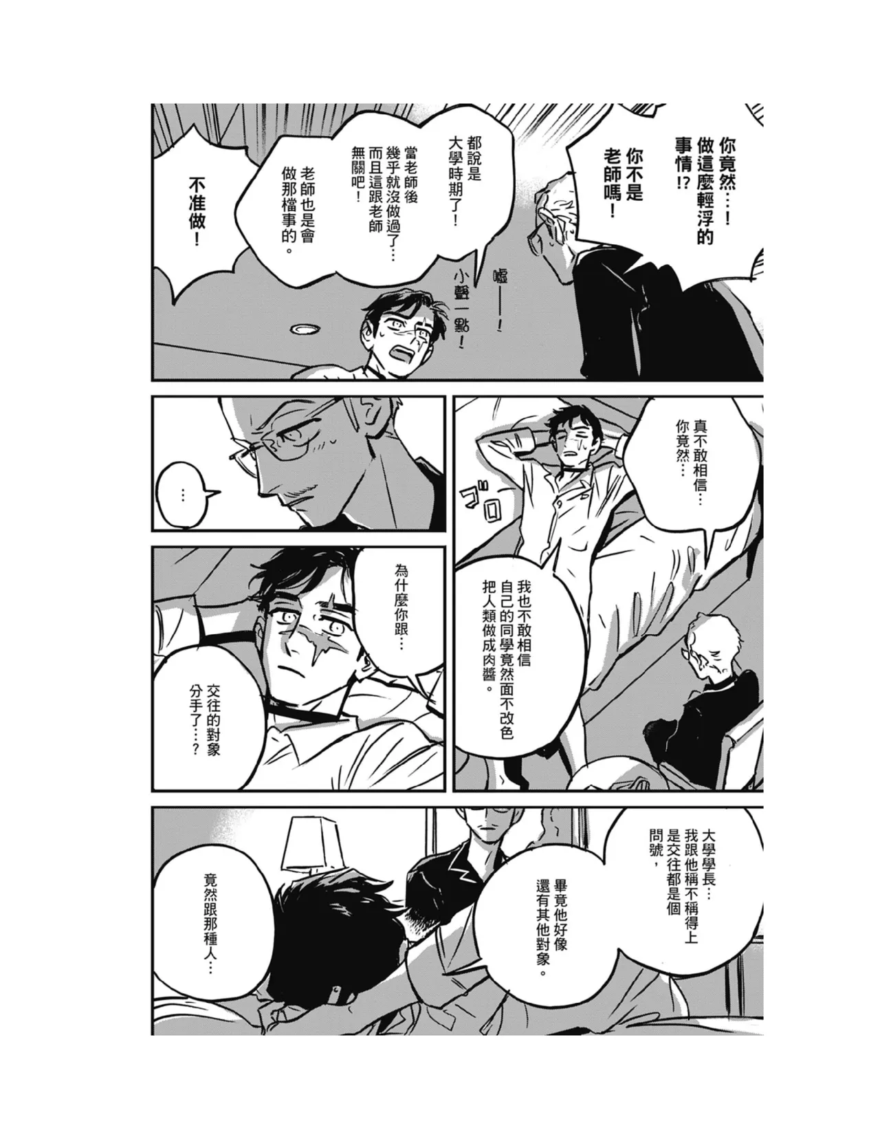 Sleeping Dead（下） |活死人 |沉睡的死亡 Ch.6-11+地狱篇 - Page 62