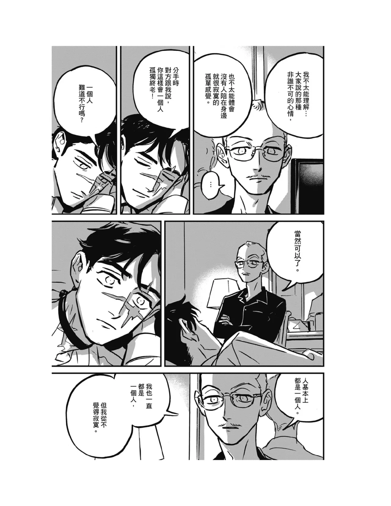 Sleeping Dead（下） |活死人 |沉睡的死亡 Ch.6-11+地狱篇 - Page 65