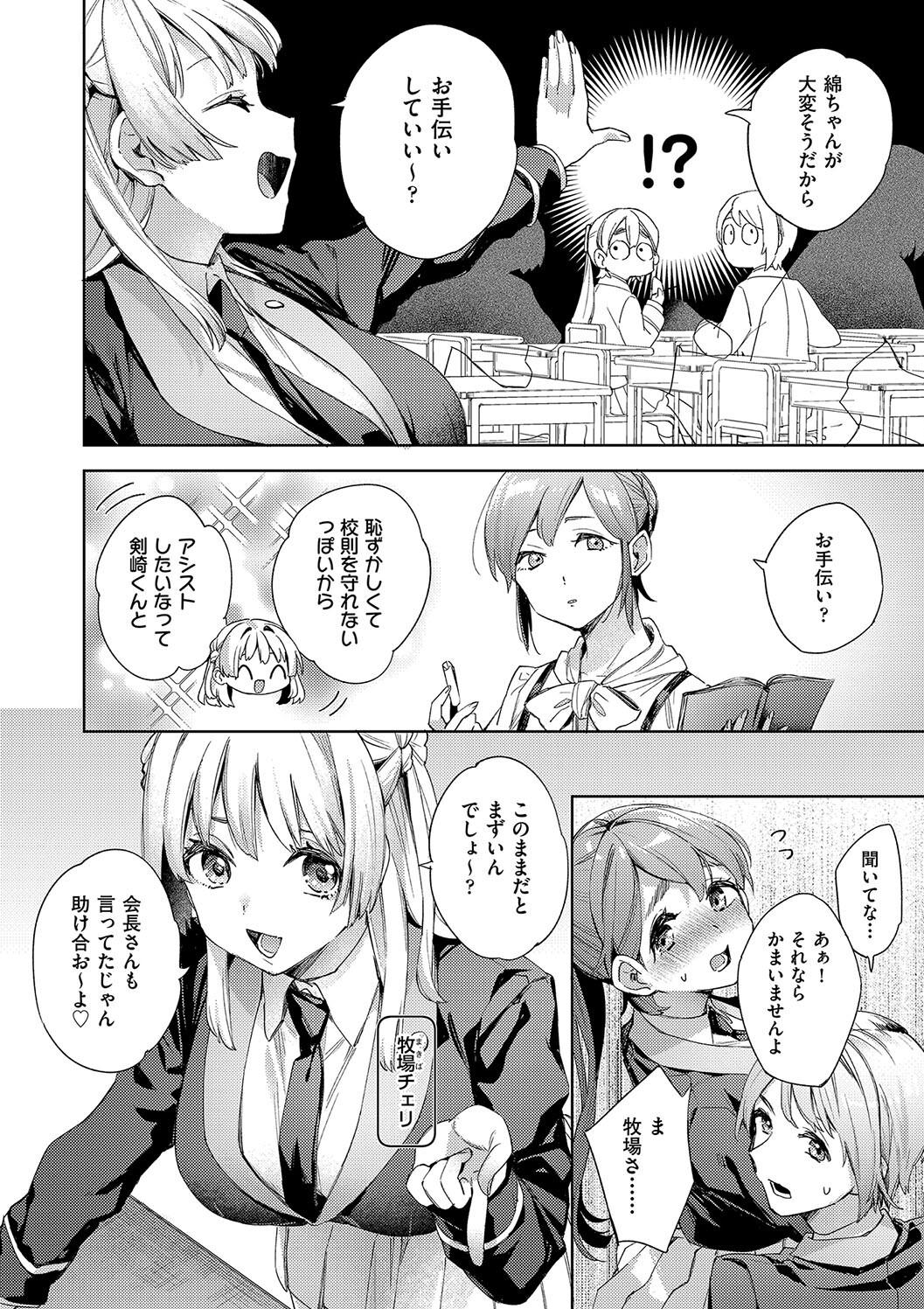 Kosoku Ecchi - Page 20