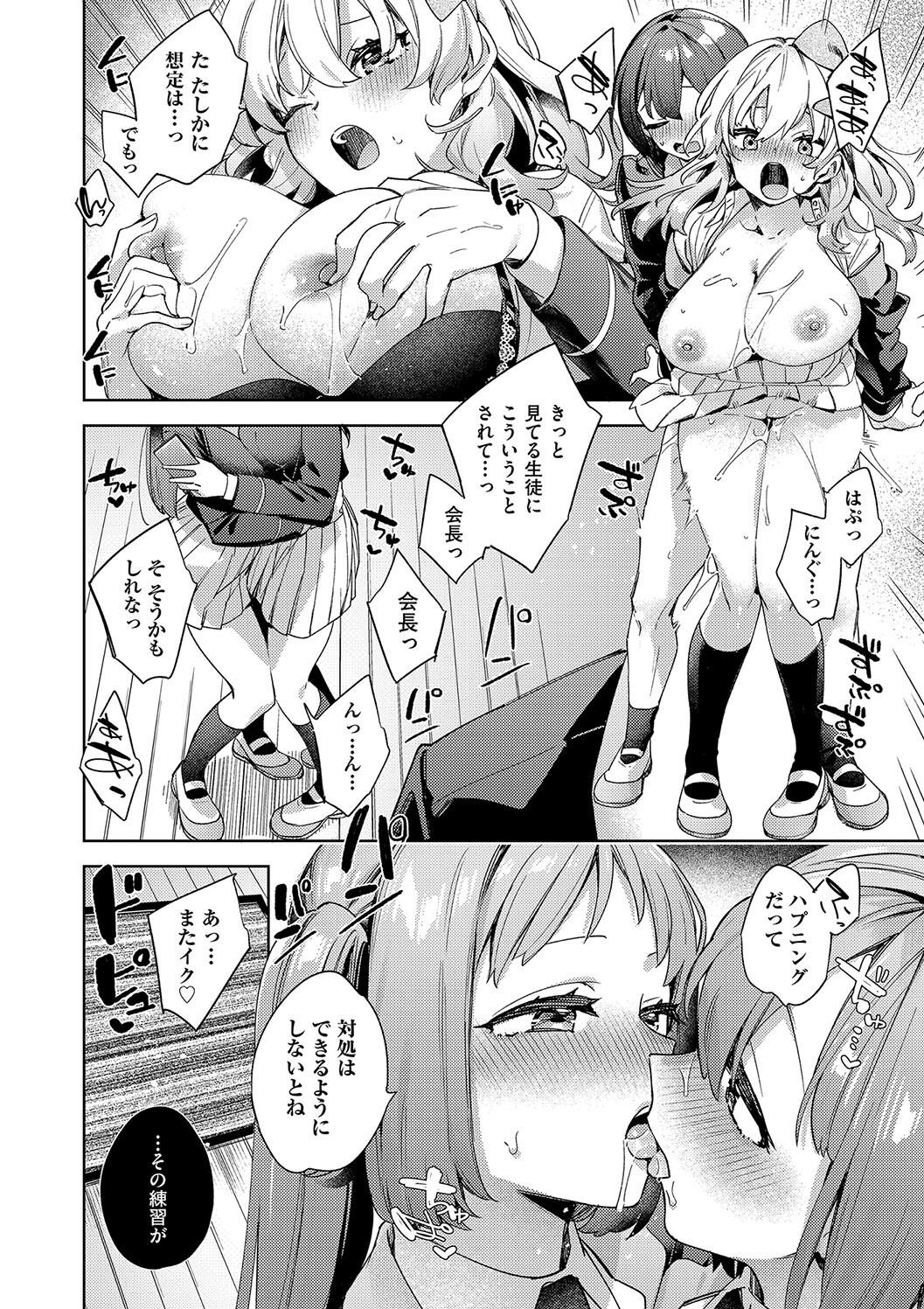 Kosoku Ecchi - Page 214