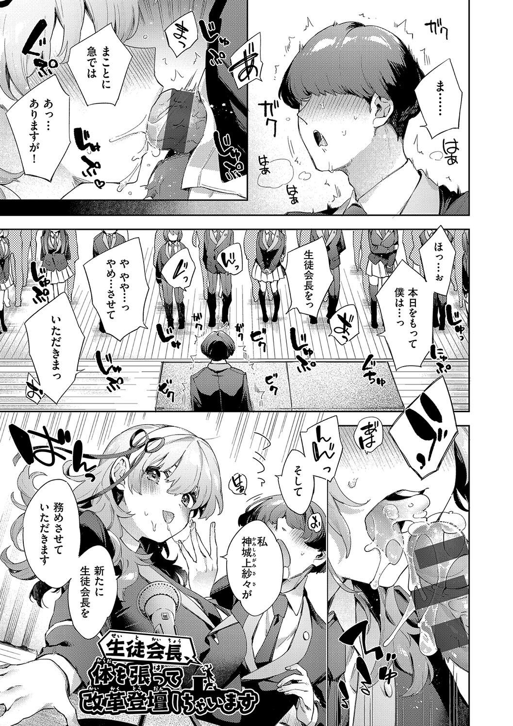 Kosoku Ecchi - Page 217