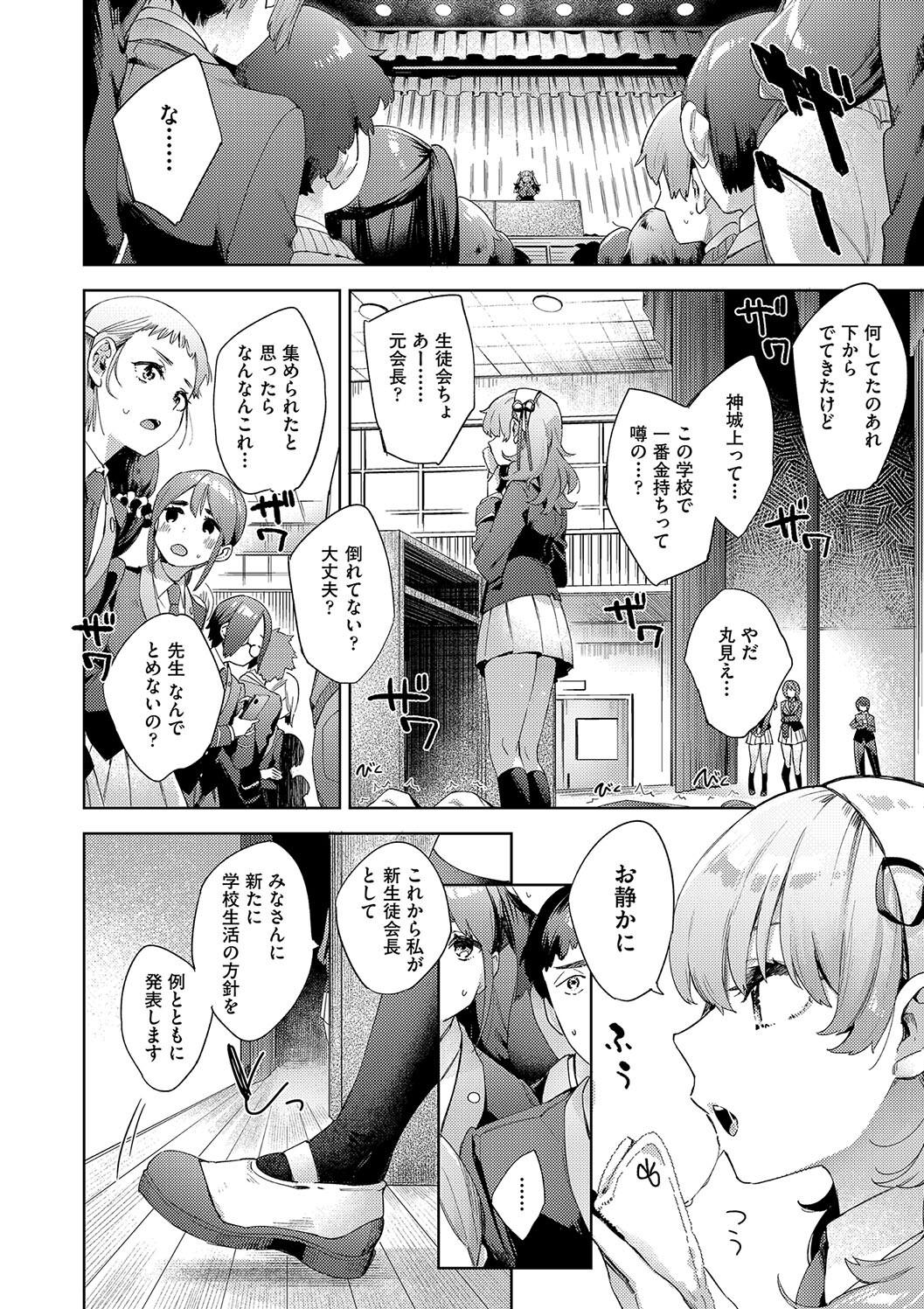 Kosoku Ecchi - Page 218