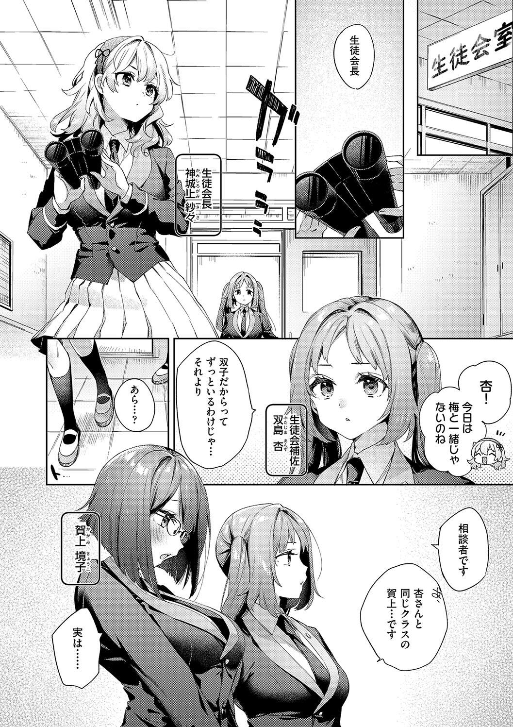 Kosoku Ecchi - Page 36