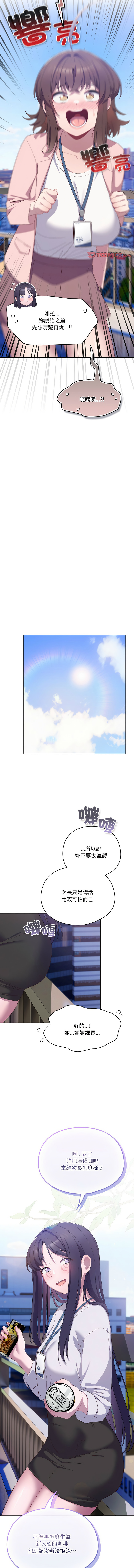 喵来的恋爱 | 喵來的戀愛 1-5 - Page 69