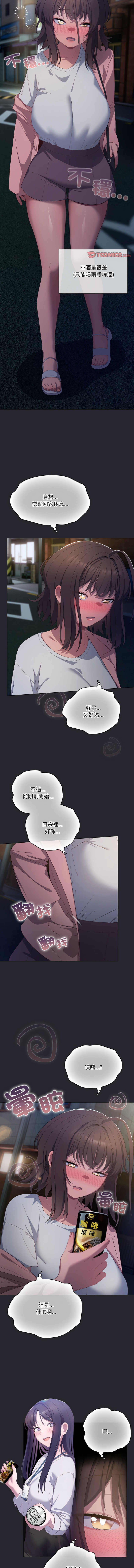 喵来的恋爱 | 喵來的戀愛 1-5 - Page 72