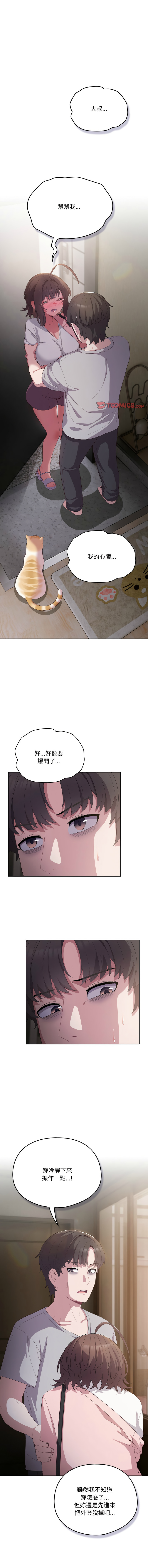 喵来的恋爱 | 喵來的戀愛 1-5 - Page 78