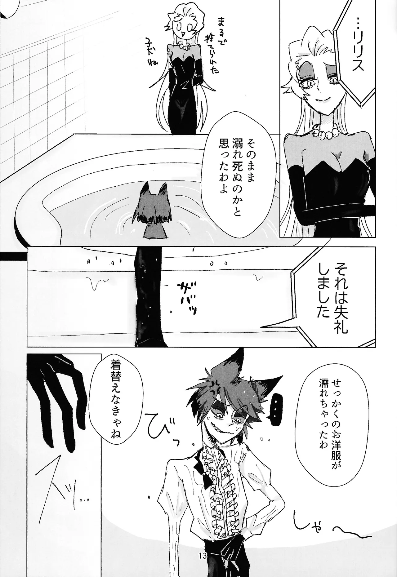 PET - Page 12