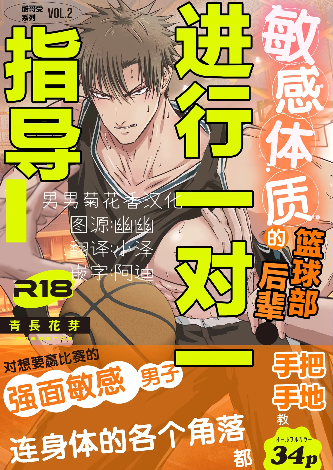 【青长花芽】クール男子受けシリーズvol.２ 敏感体質なバスケ部後輩をマンツーマン指導する。【男男菊花香汉化】【chinese】 - Page 1