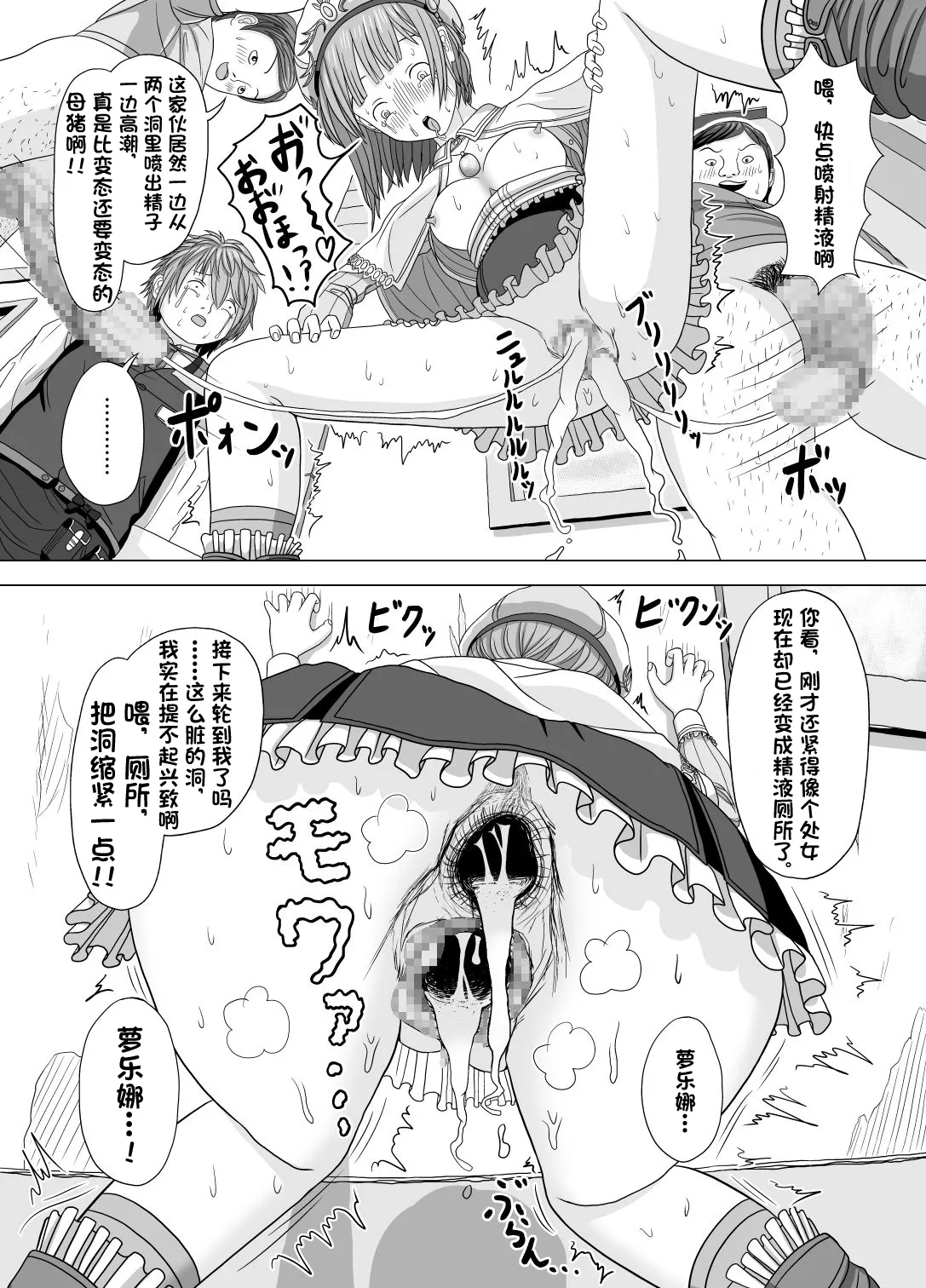 Netorare Rorona - Page 14