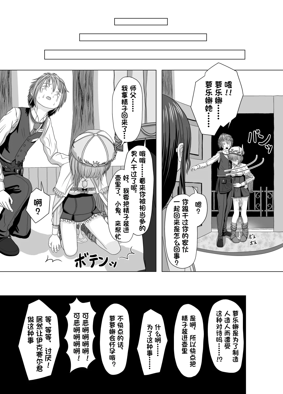 Netorare Rorona - Page 15