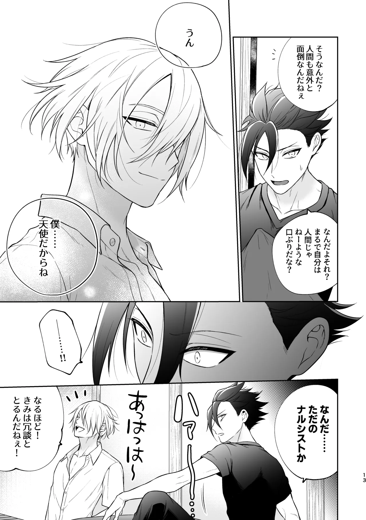 美形天使、四畳半住み悪魔のヒモになる。 - Page 14