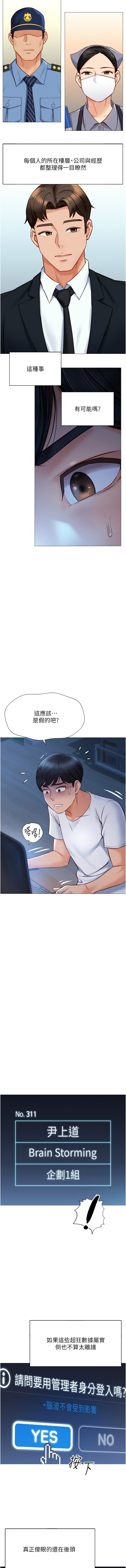 魯蛇社畜的金手指 1-8 - Page 14