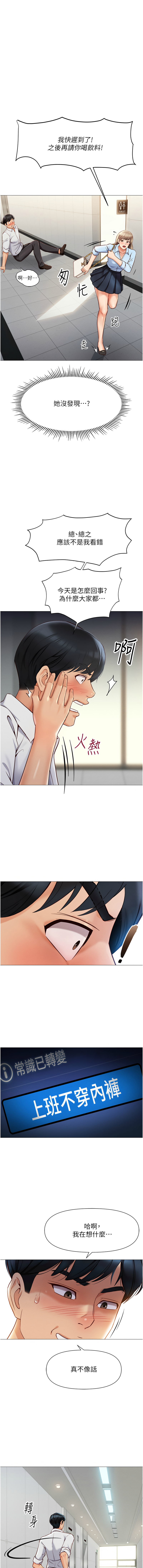 魯蛇社畜的金手指 1-8 - Page 19