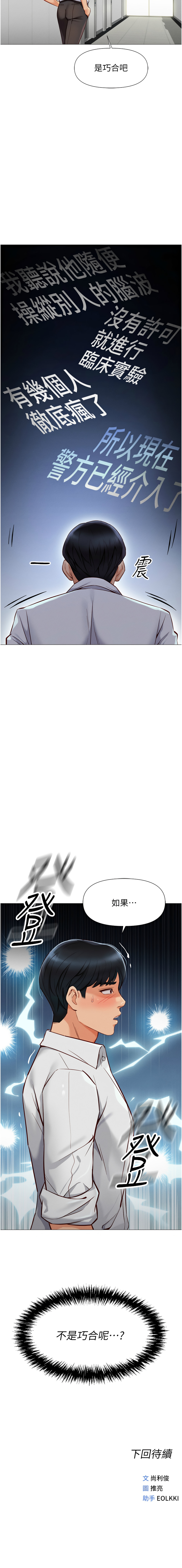 魯蛇社畜的金手指 1-8 - Page 20