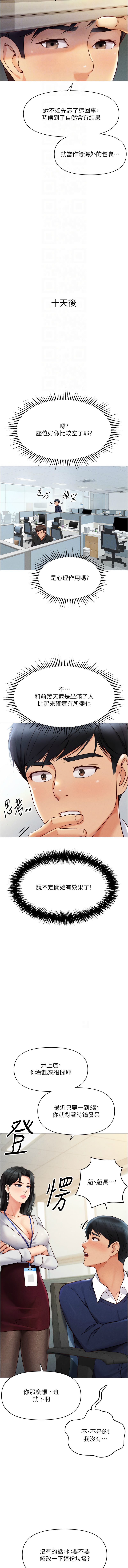 魯蛇社畜的金手指 1-8 - Page 24