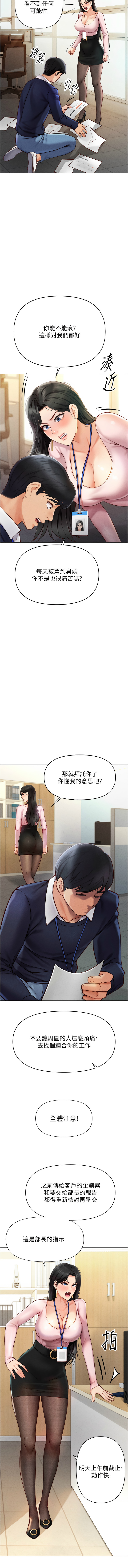 魯蛇社畜的金手指 1-8 - Page 33