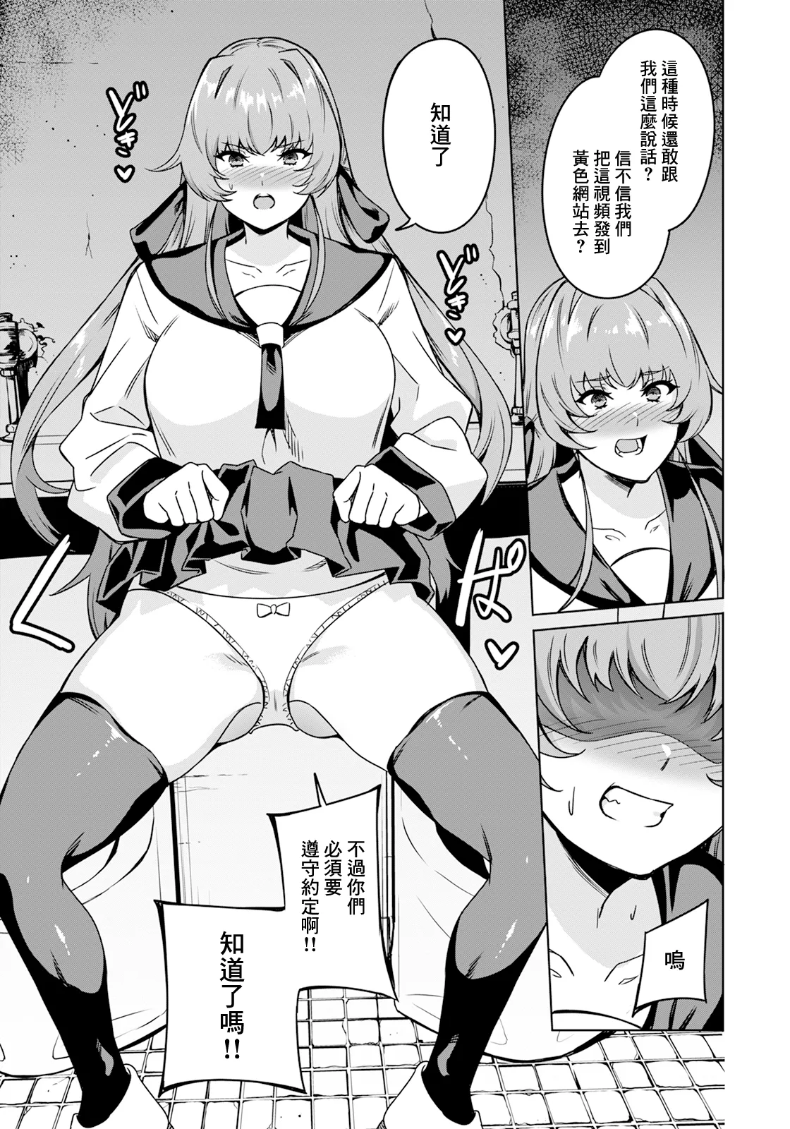 Reijou Benjo - Page 9