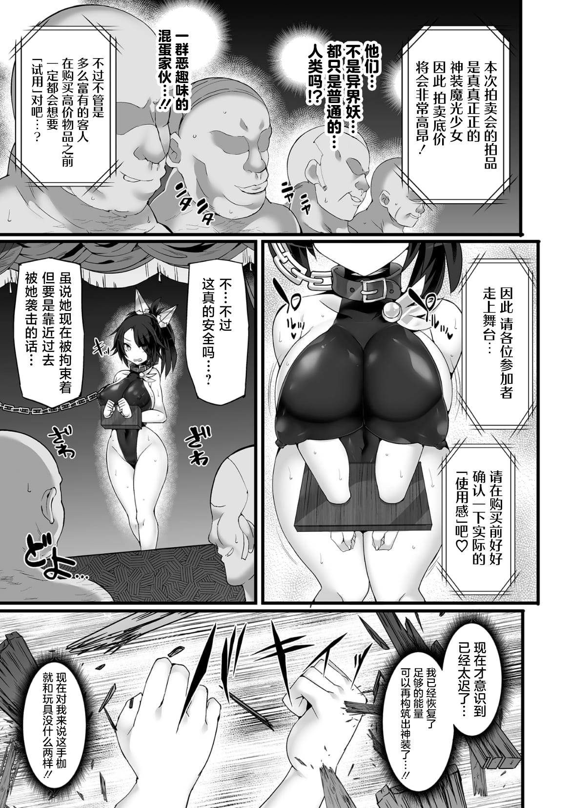 神装魔光少女 THE COMIC - Page 38
