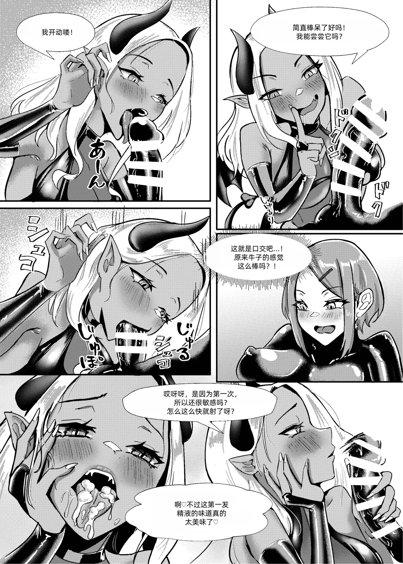 DUAL DESIRES Erosion 侵食 - Page 12