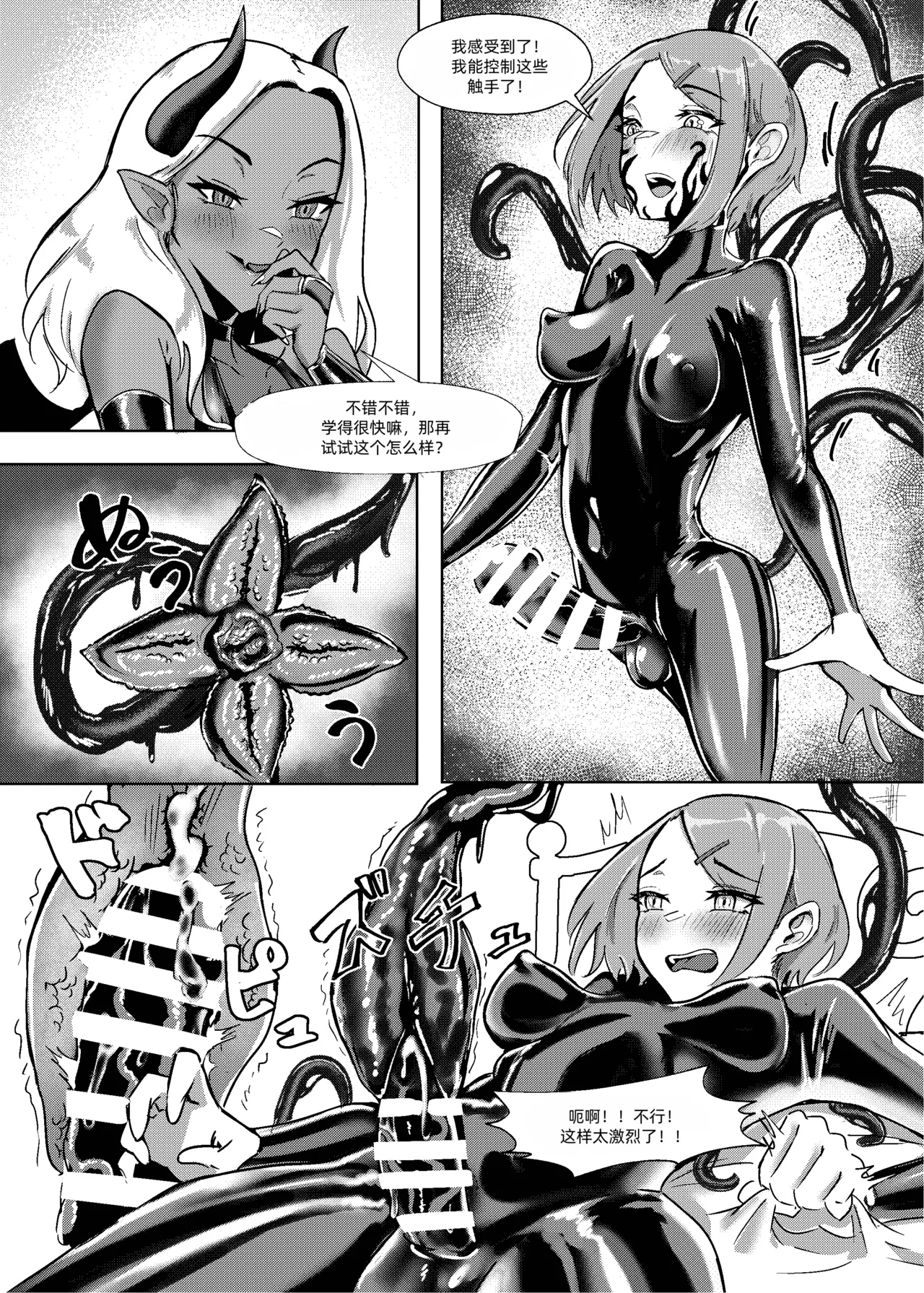 DUAL DESIRES Erosion 侵食 - Page 14