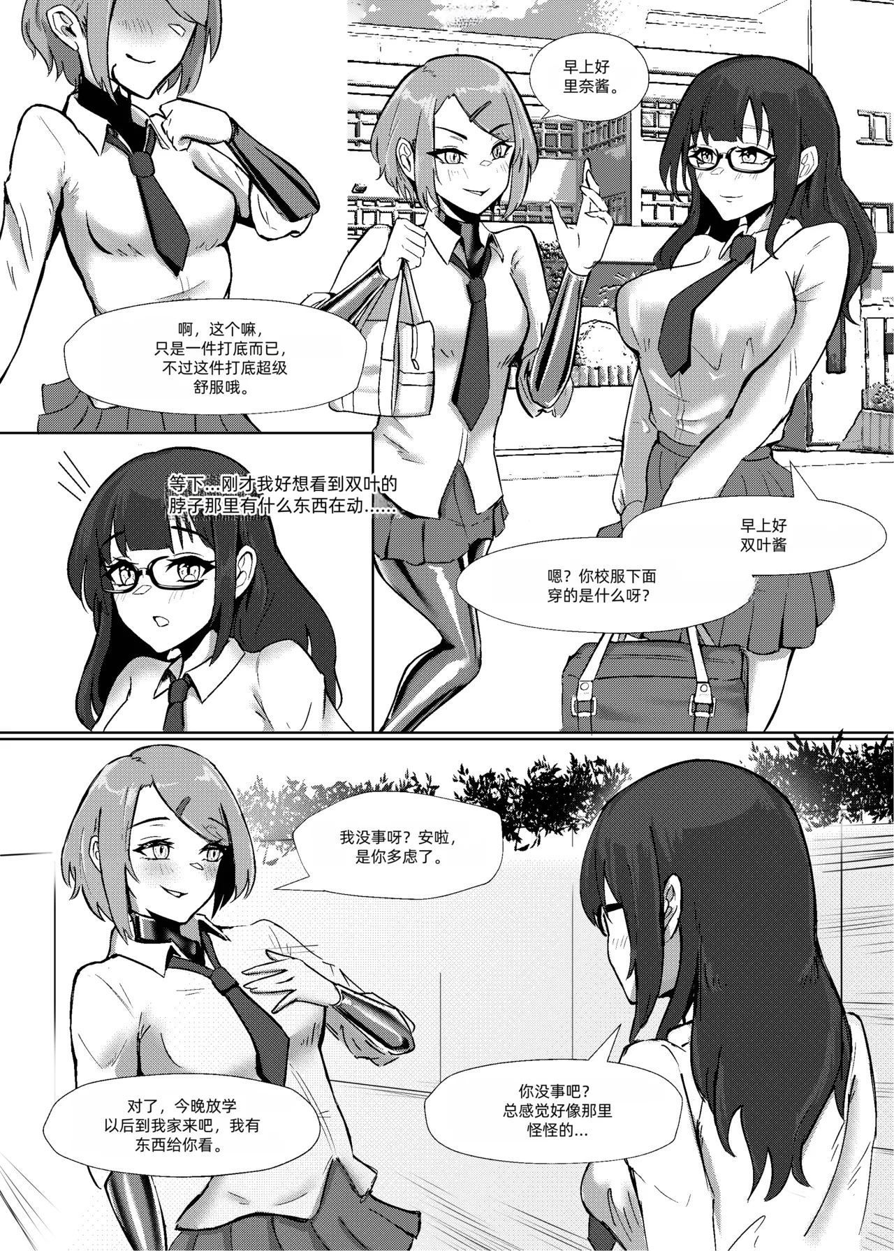 DUAL DESIRES Erosion 侵食 - Page 16