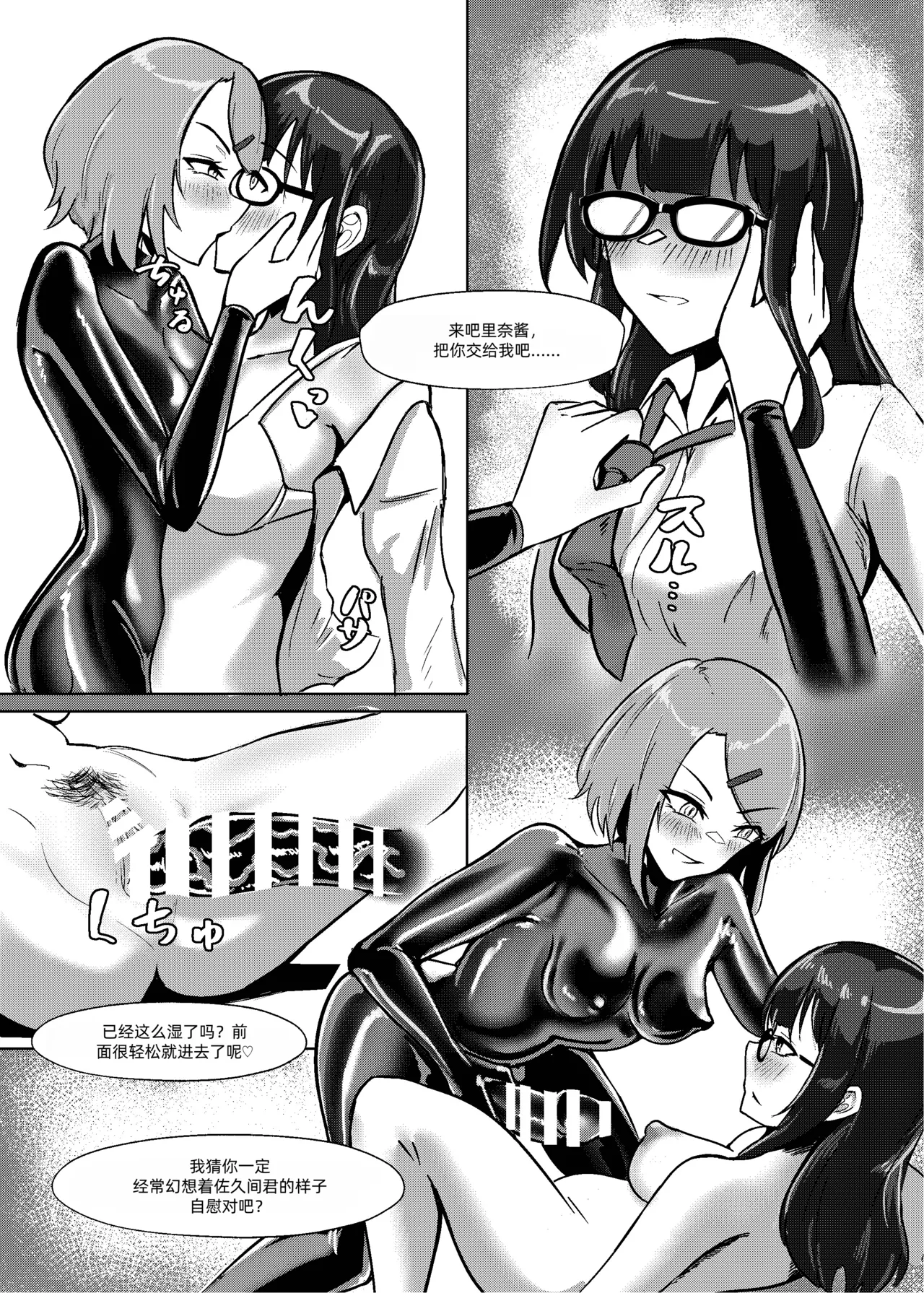 DUAL DESIRES Erosion 侵食 - Page 19