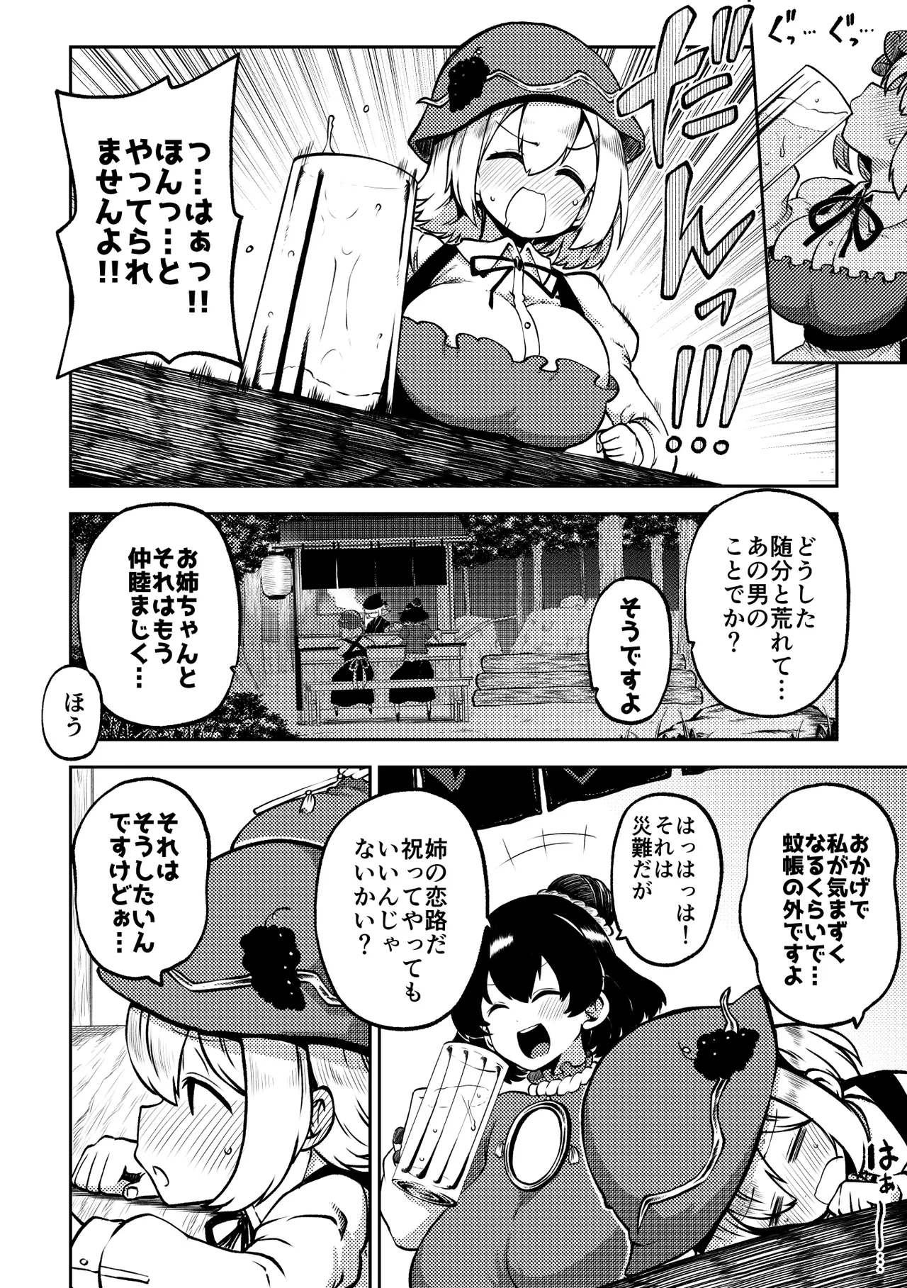 秋静葉 - Page 7