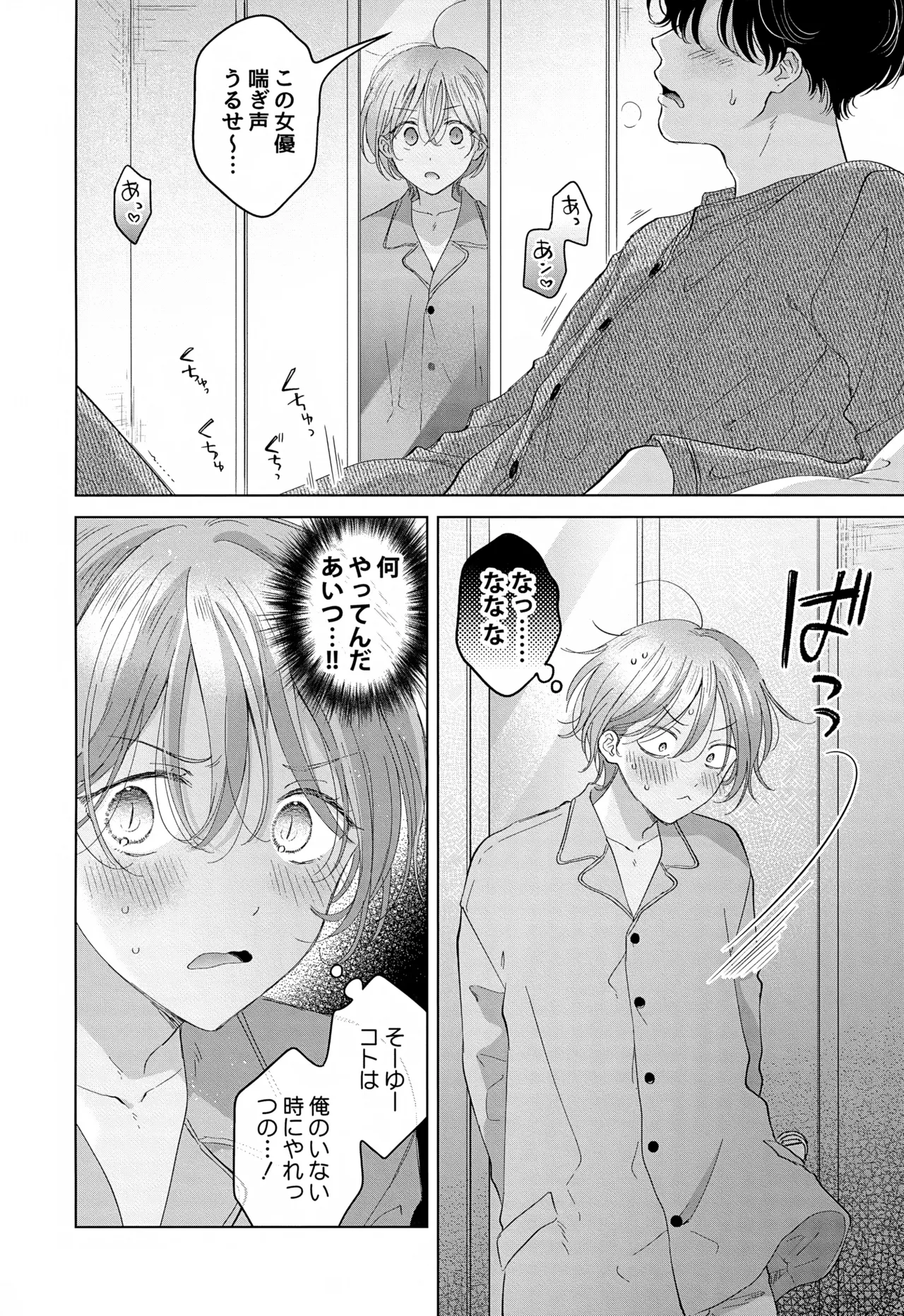 Koneko-kun no Pet - Page 38