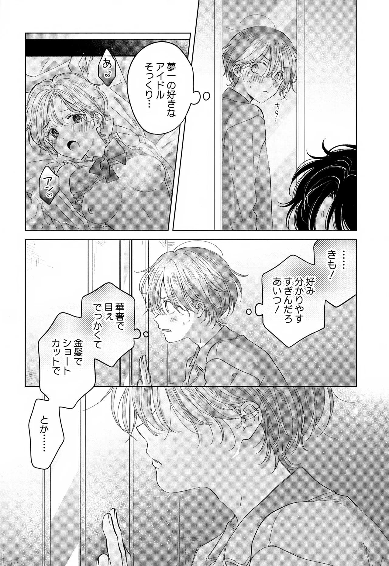 Koneko-kun no Pet - Page 39