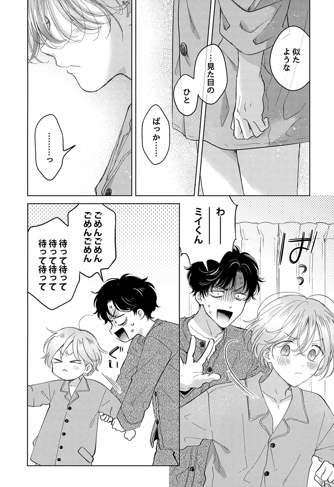 Koneko-kun no Pet - Page 48