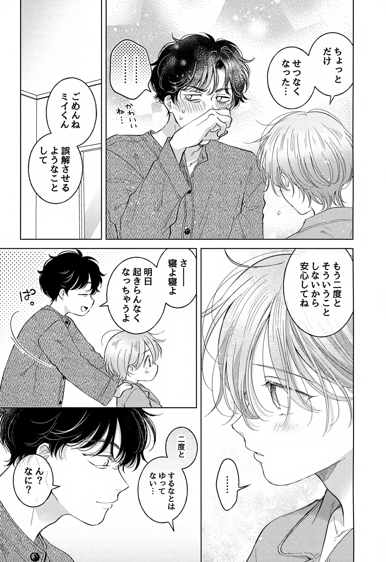 Koneko-kun no Pet - Page 55