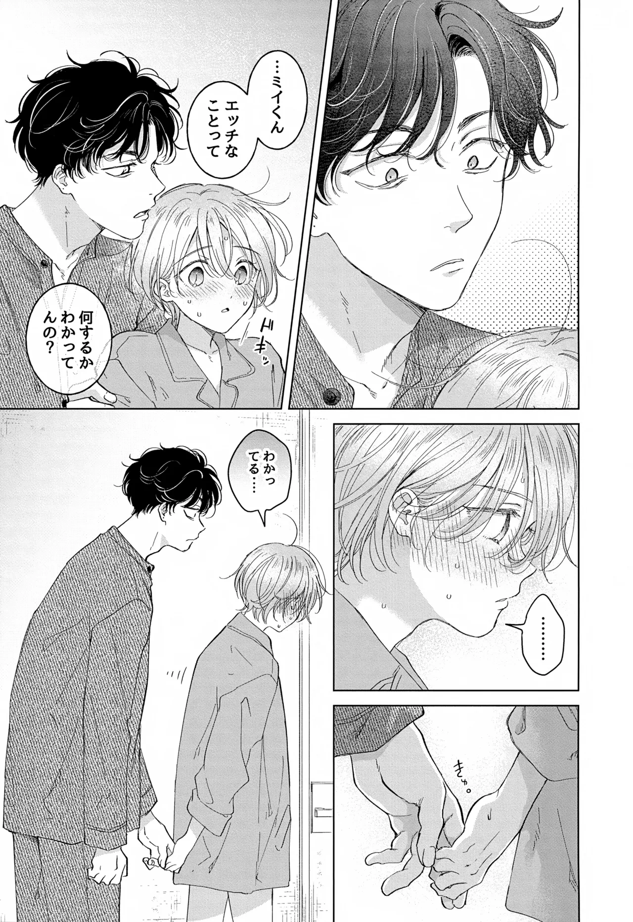 Koneko-kun no Pet - Page 57