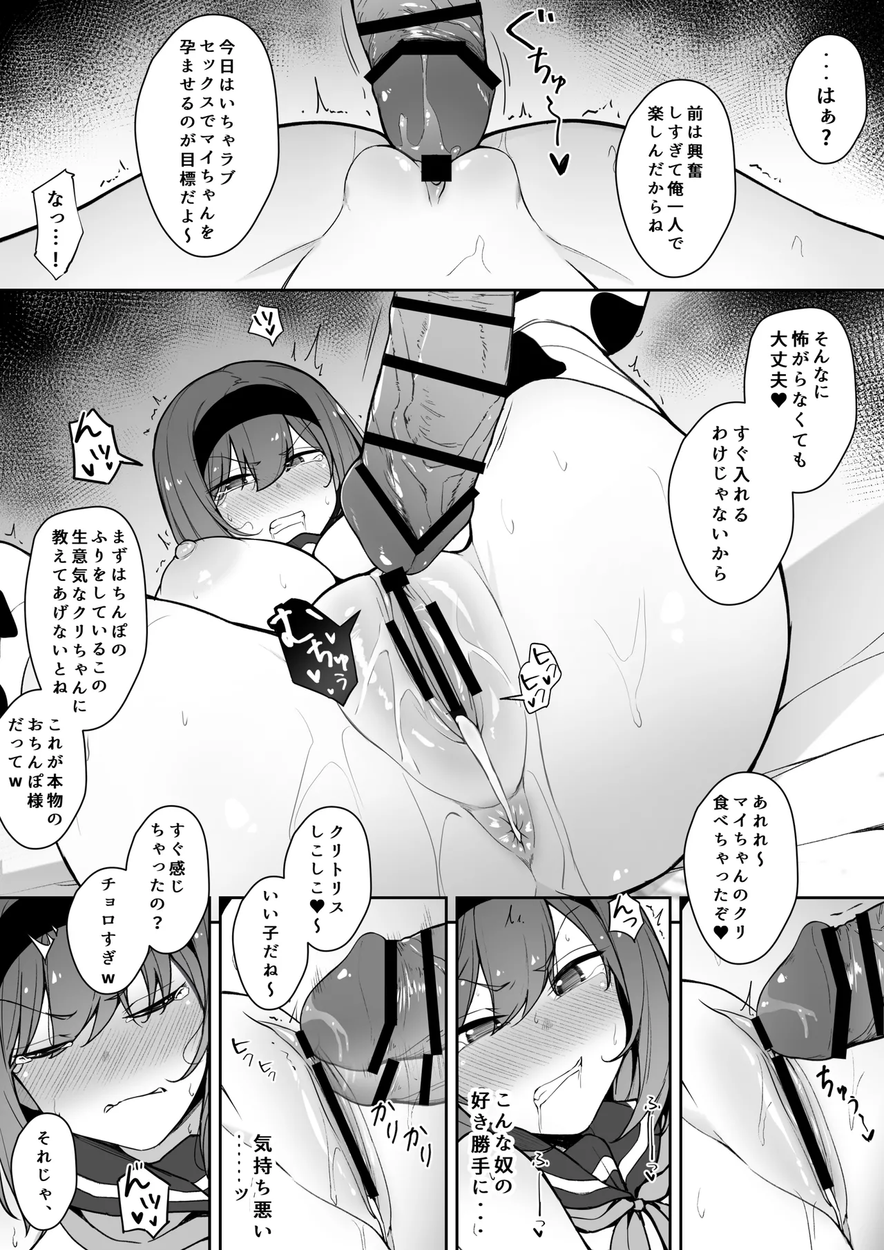 クリイキされる配信者② - Page 2