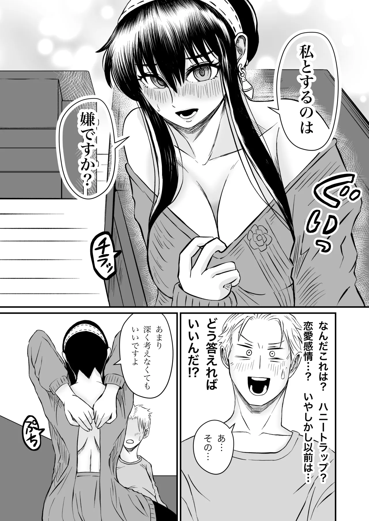 Yoru no Itonami - Page 11