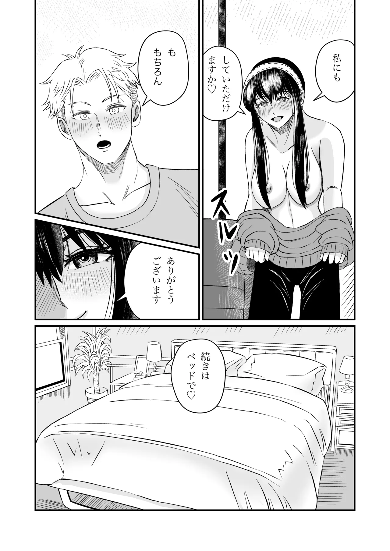 Yoru no Itonami - Page 18