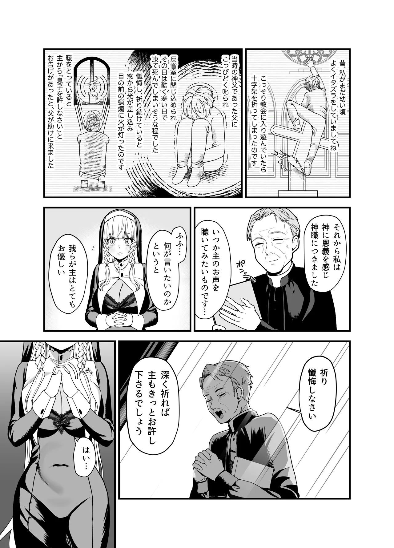 Kyuu Seijo - Page 15