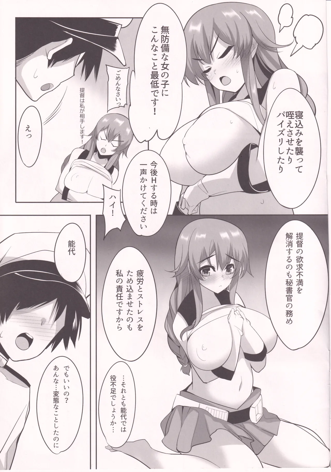 Noshino Life - Page 9