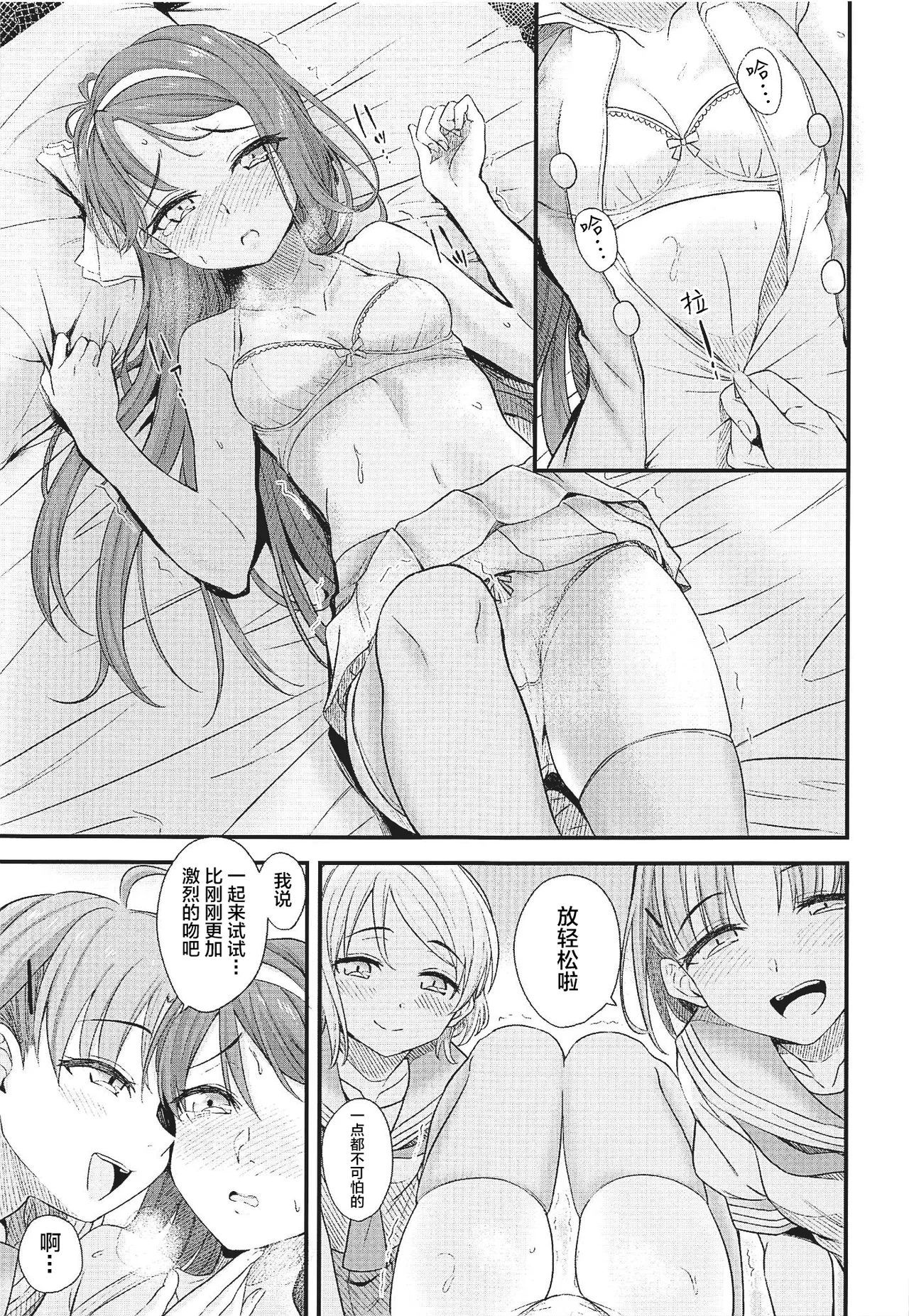 SAKURAHOLIC - Page 10