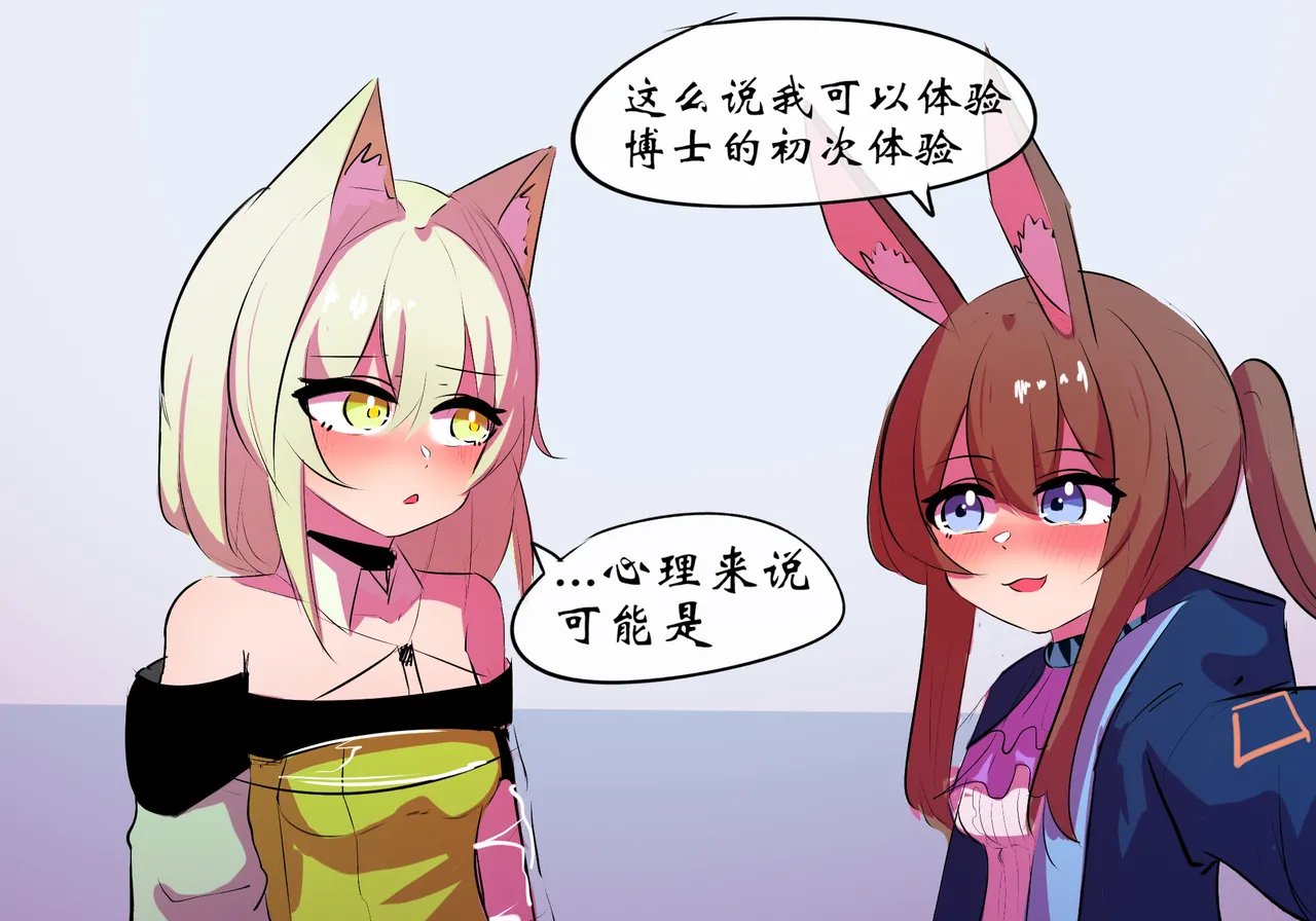 平行世界篇2 博士性转 - Page 28