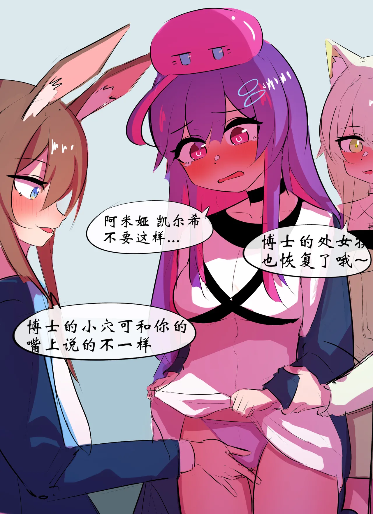 平行世界篇2 博士性转 - Page 35