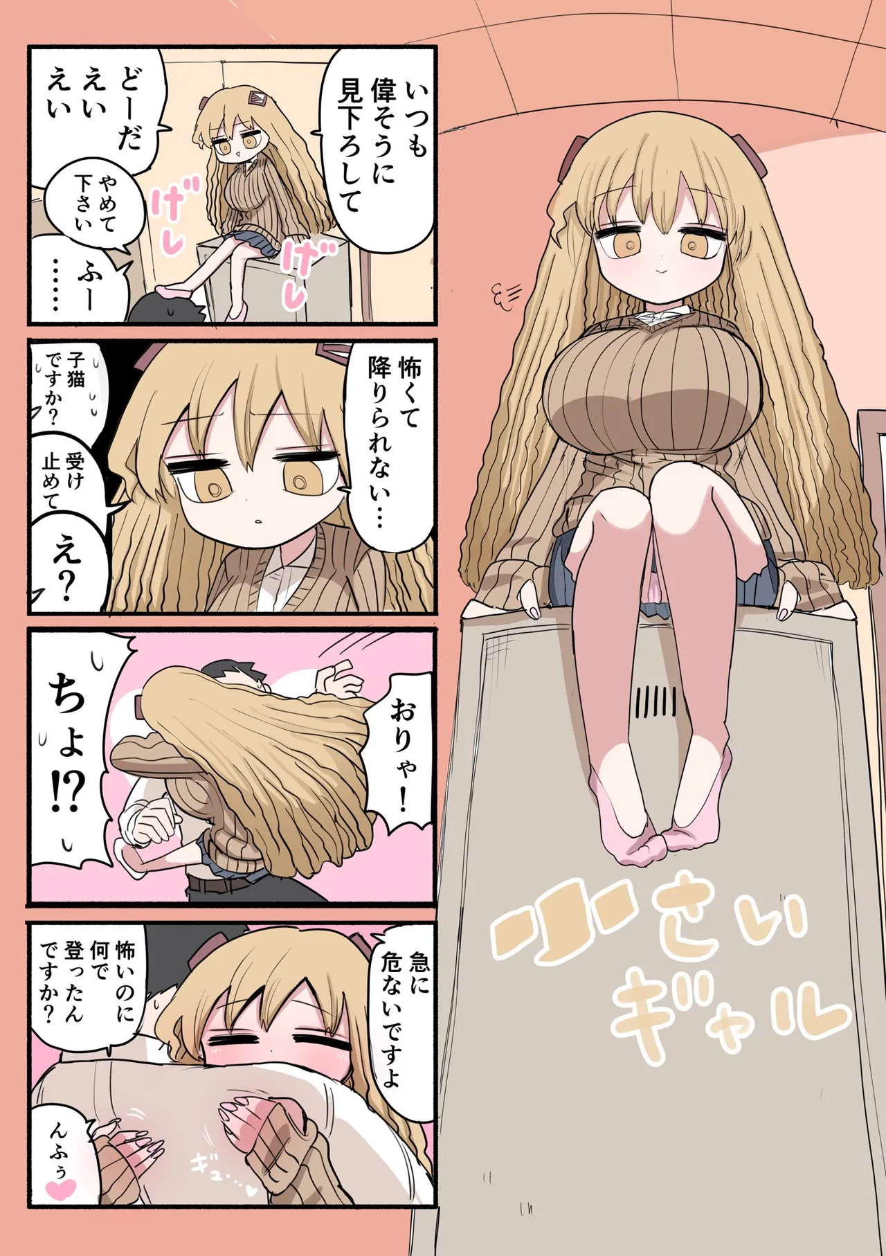 Chiisai Gal - Page 39