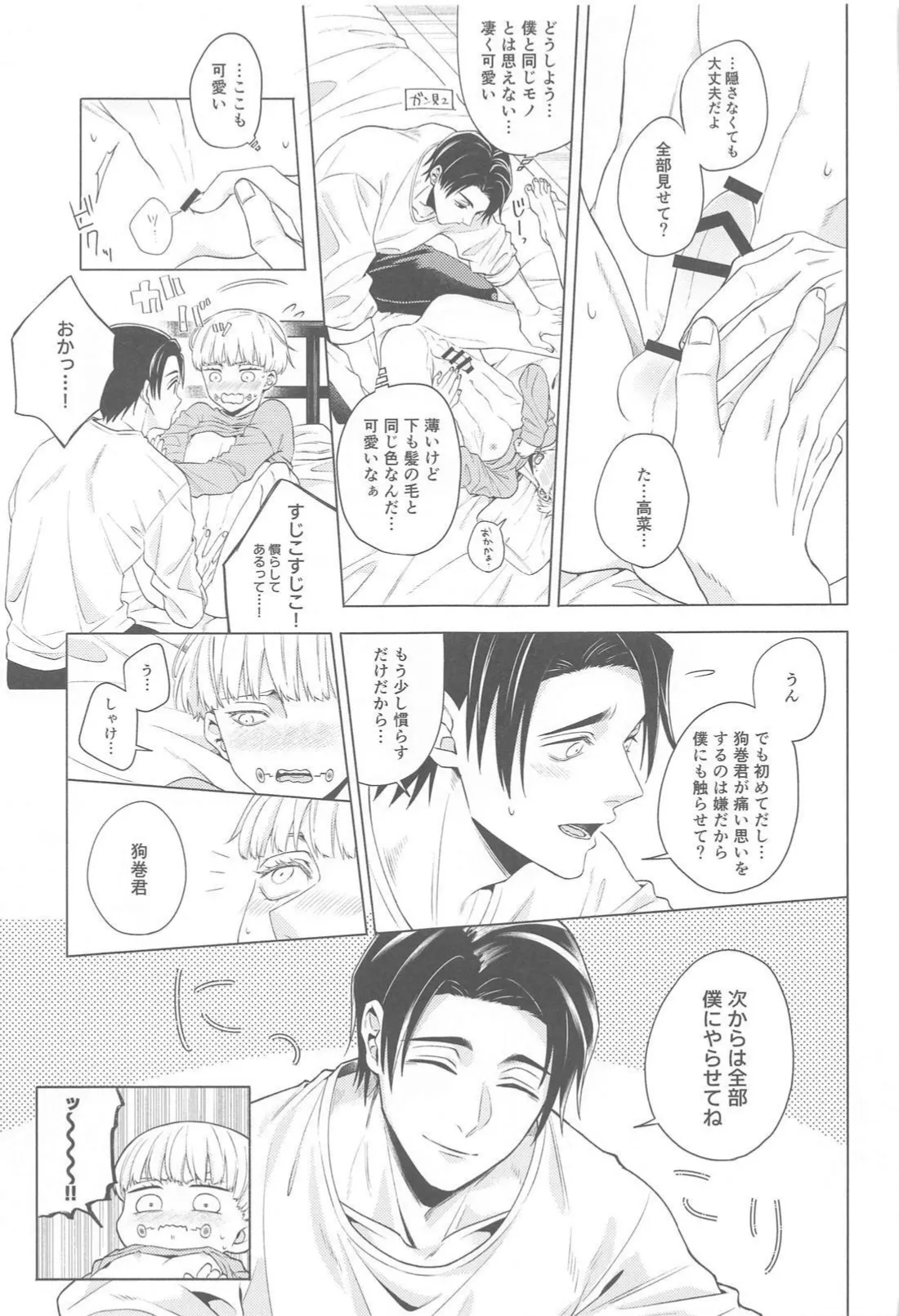 Atarayo o Kimi to - Page 14