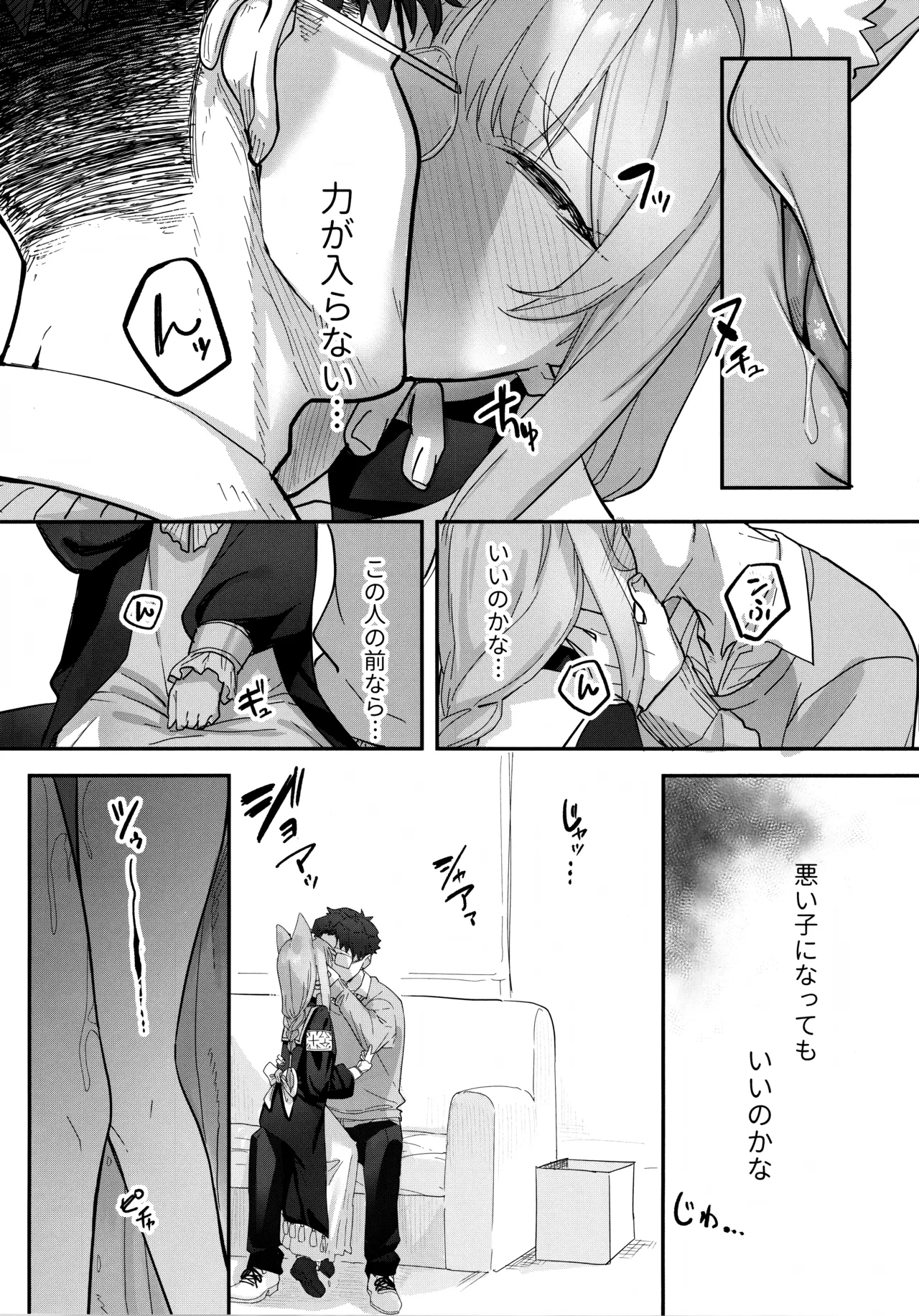 Dasei - Page 7