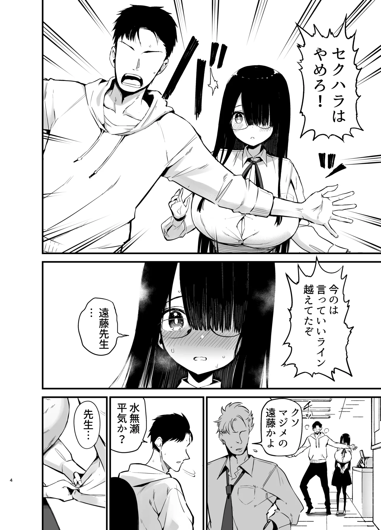 InCha no K Cup-chan 3 - Page 3