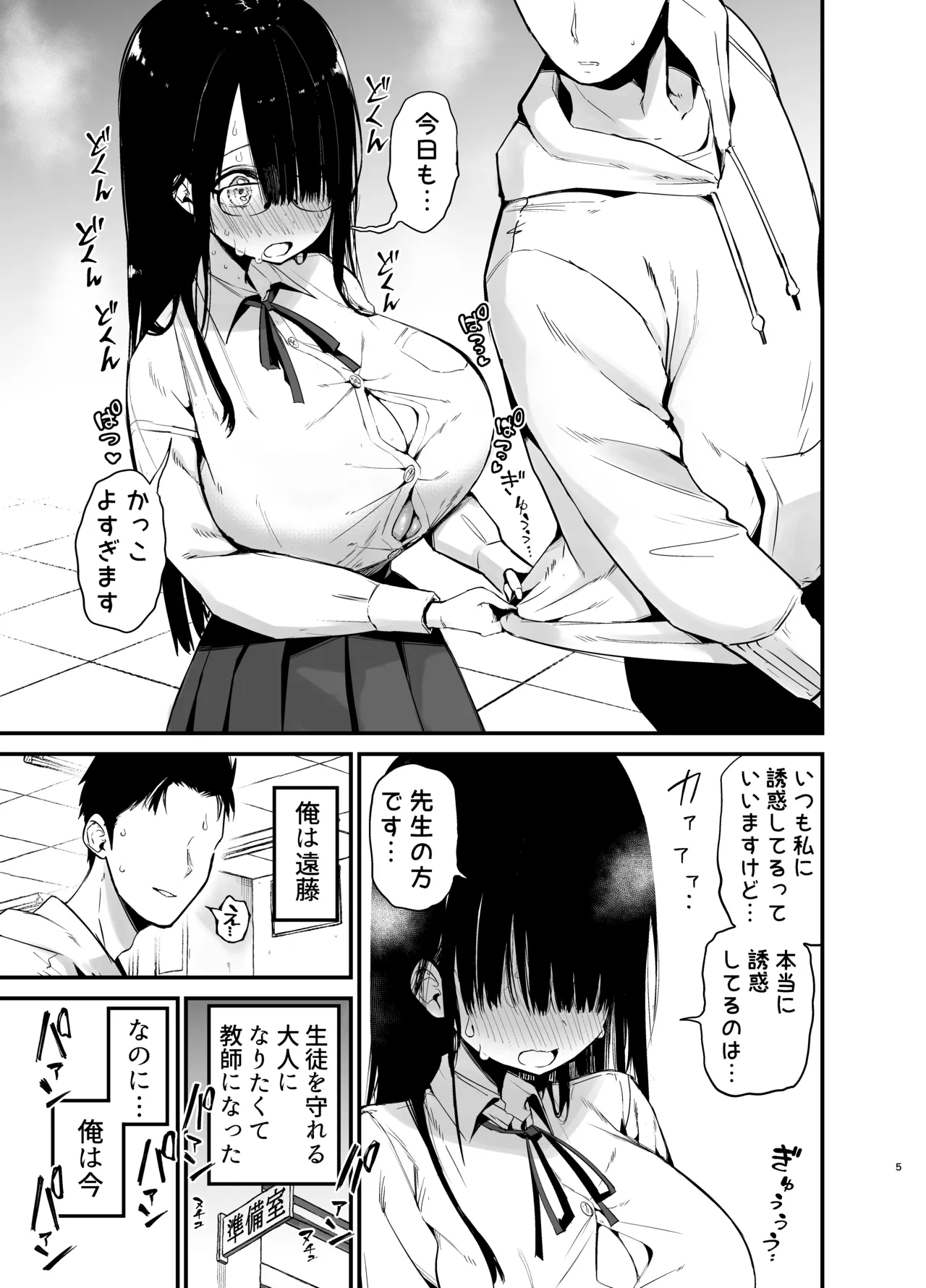 InCha no K Cup-chan 3 - Page 4