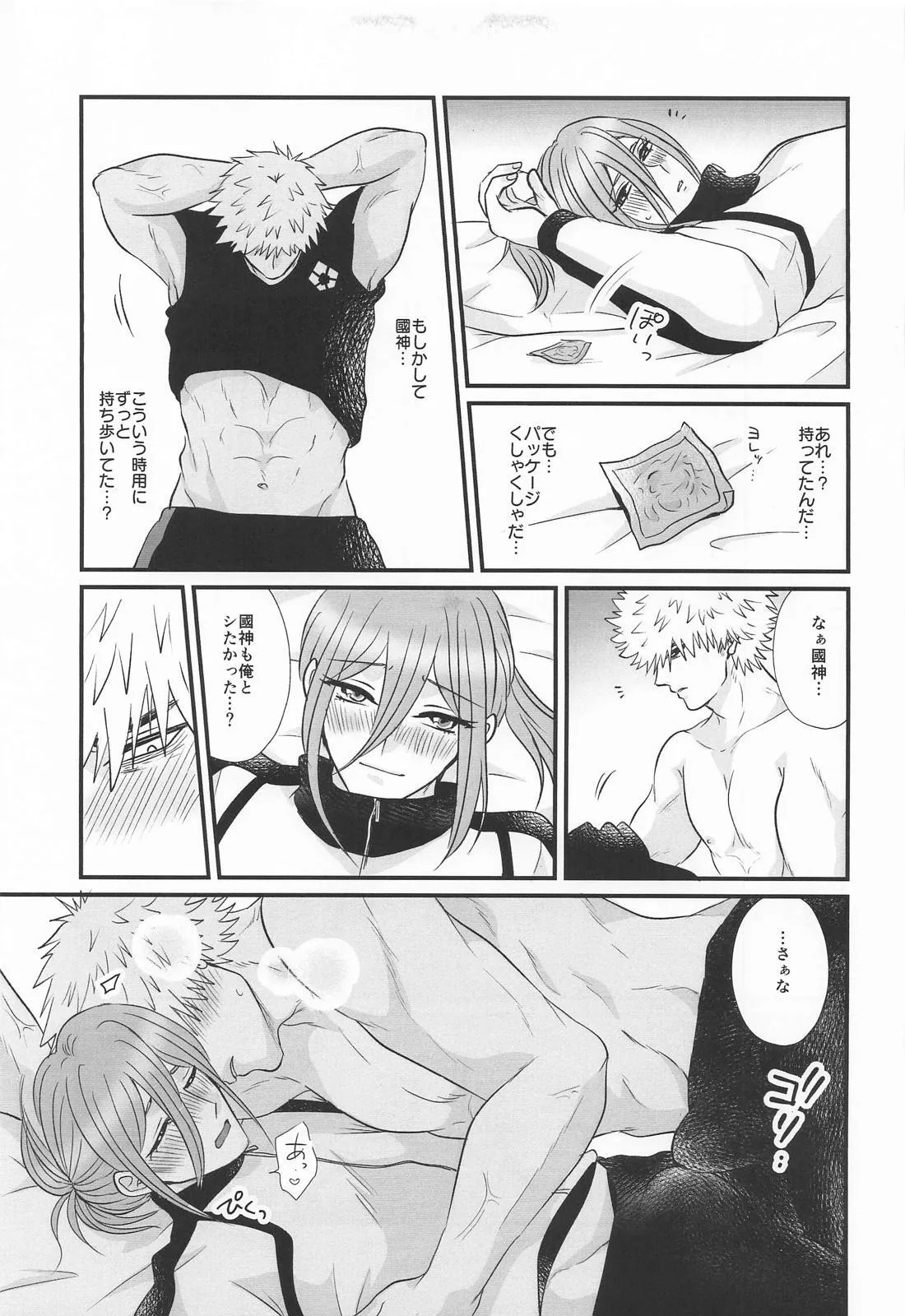 Kunichigi Ichaicha - Page 11