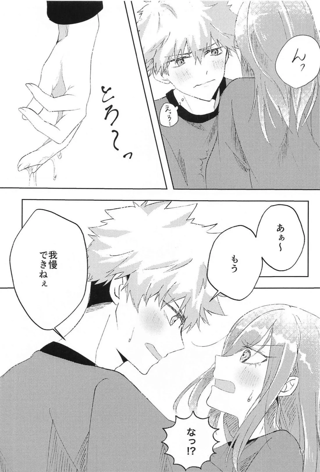 GET READY!! - Page 10