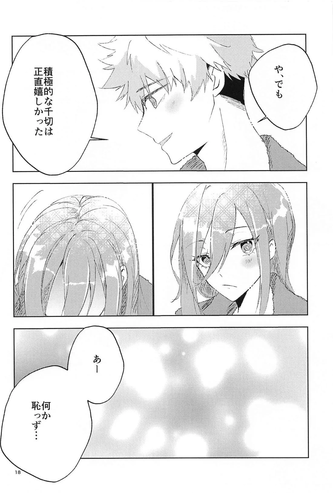 GET READY!! - Page 17